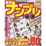 難問ナンプレ極選 2011年 02月号