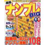 <font size=3>難問ナンプレBIG vol.8</font>