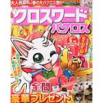 パクロス5月号