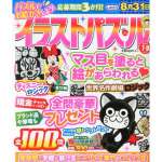 イラストパズル7・８月号