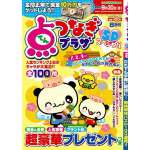 点つなぎプラザSP 2013年8月号