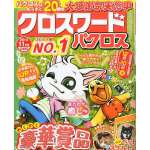 クロスワード パクロス2013年11月号