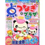 点つなぎプラザ2013年12月号