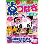 点つなぎタウン2014年3月号