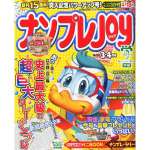 ナンプレJOY 2014年3・4月号