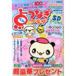 点つなぎプラザSP2014年4月号