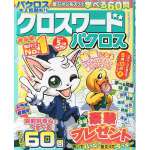 クロスワード パクロス2014年5月号