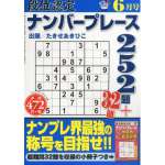 段位認定ナンバープレース252題2014年6月号