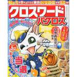 クロスワード パクロス 2014年6月号