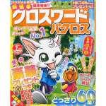 クロスワード パクロス 2014年7月号