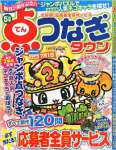 点つなぎタウン 2015年5月号