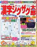 漢字ジグザグ太郎 2015年 07 月号