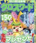 特上クロスワード 2015年 12 月号