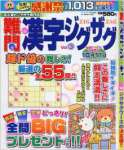 難問漢字ジグザグ Vol.3 2016年 08 月号