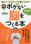 改訂版 ボケない脳をつくる本