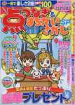 点つなぎ&まちがいさがしSP Vol.8 2016年 09 月号