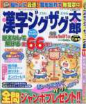 漢字ジグザグ太郎 2016年 11 月号