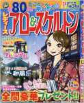 レディースアロー&スケルトン 2016年 12 月号 