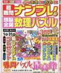 超難問ナンプレ&頭脳全開数理パズル 2017年 01 月号