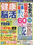 健康脳活(5) 2017年 03 月号