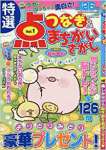 特選点つなぎ&まちがいさがし(1) 2017年 04 月号 