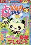 点つなぎプラザスペシャル 2017年 05 月号