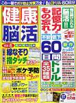 健康脳活(6) 2017年 06 月号