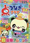 点つなぎプラザスペシャル 2017年 11 月号 