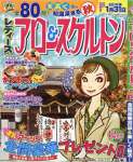 レディースアロー&スケルトン 2017年 12 月号