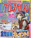 レディースアロー&スケルトン 2018年 02 月号