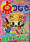 点つなぎタウン 2018年 03 月号