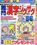 難問漢字ジグザグ 2018年 05 月号