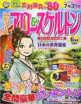 レディースアロー&スケルトン 2018年 06 月号