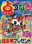 点つなぎタウン 2018年 07 月号