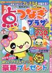 点つなぎプラザ 2018年 06 月号