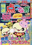 特選点つなぎ(13) 2018年 09 月号