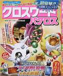 クロスワードパクロス 2018年 11 月号