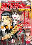 週刊漫画ＴＩＭＥＳ　２０１９年１／１１・１８合併号