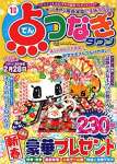 点つなぎタウン 2019年 01 月号