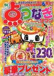 点つなぎタウン 2019年 05 月号