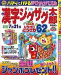 漢字ジグザグ太郎5月号