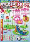 みんなの漢字 2019年 07 月号