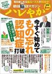 朝日脳活マガジン ハレやか 2019年 08月号