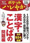 【ポケットハレやか】(1号) 漢字・ことばの問題編