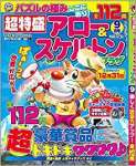 超特盛アロー＆スケルトンプラザ2019年9月号