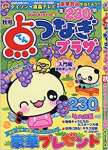 点つなぎプラザ 2019年 09 月号