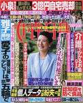 週刊女性自身 2019年 8/20・27 合併号