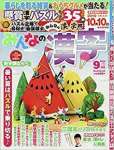 みんなの漢字 2019年 09 月号