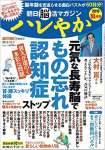 朝日脳活マガジン ハレやか 2019年 10月号