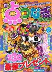 点つなぎタウン 2019年 11 月号